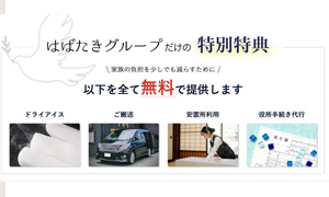 はばたきグループだけの特別特典